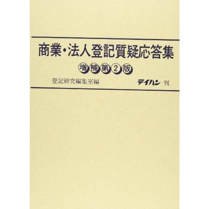 商業・法人登記質疑応答集｜trigger