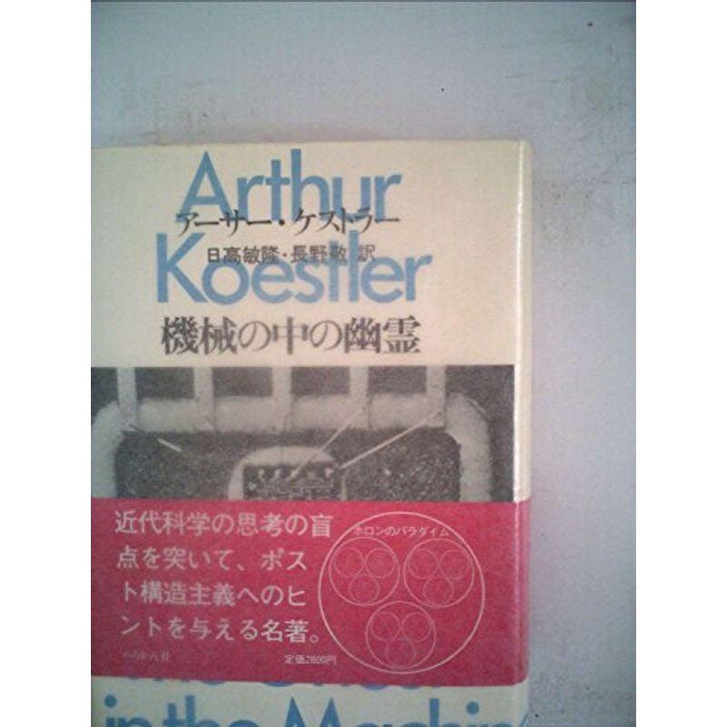 機械の中の幽霊