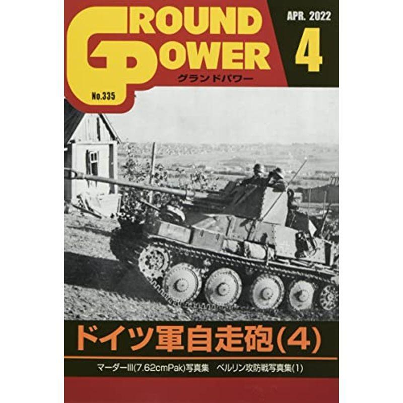 グランドパワー 2022年 04 月号 雑誌