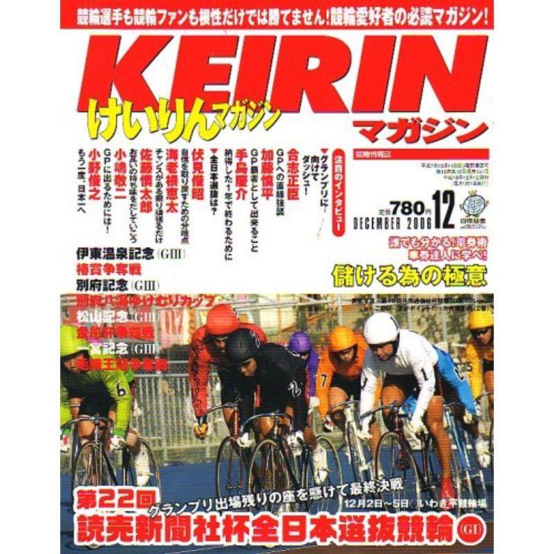 KEIRIN (ケイリン) マガジン 2006年 12月号 雑誌｜trigger