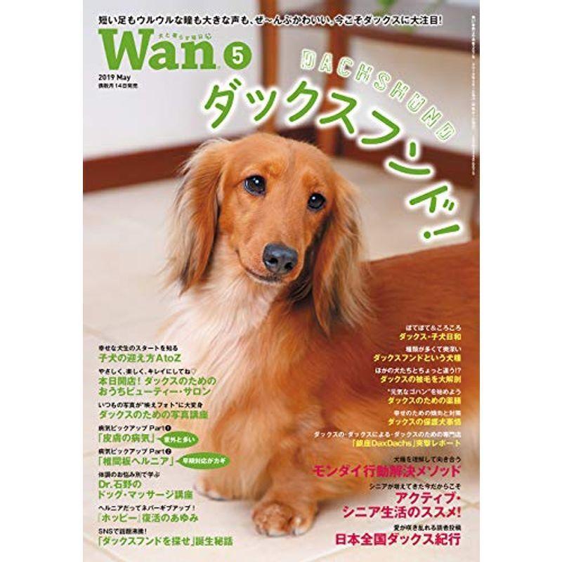Wan 2019年 05月号 雑誌｜trigger
