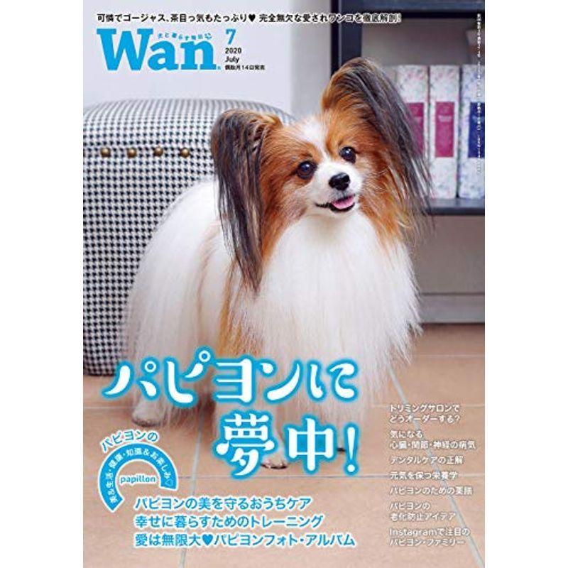 Wan 2020年7月号 雑誌｜trigger