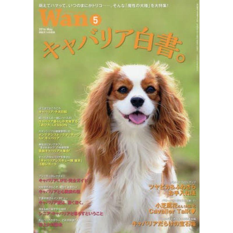 Wan 2016年 05 月号 雑誌｜trigger