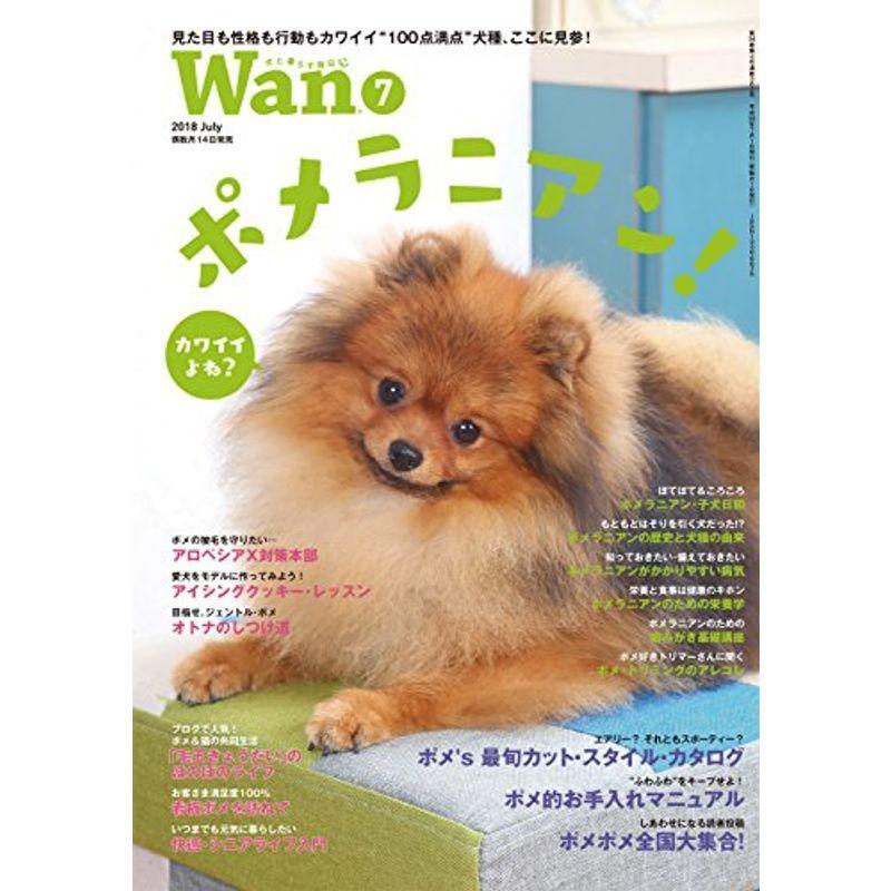 Wan 2018年 07 月号 雑誌｜trigger