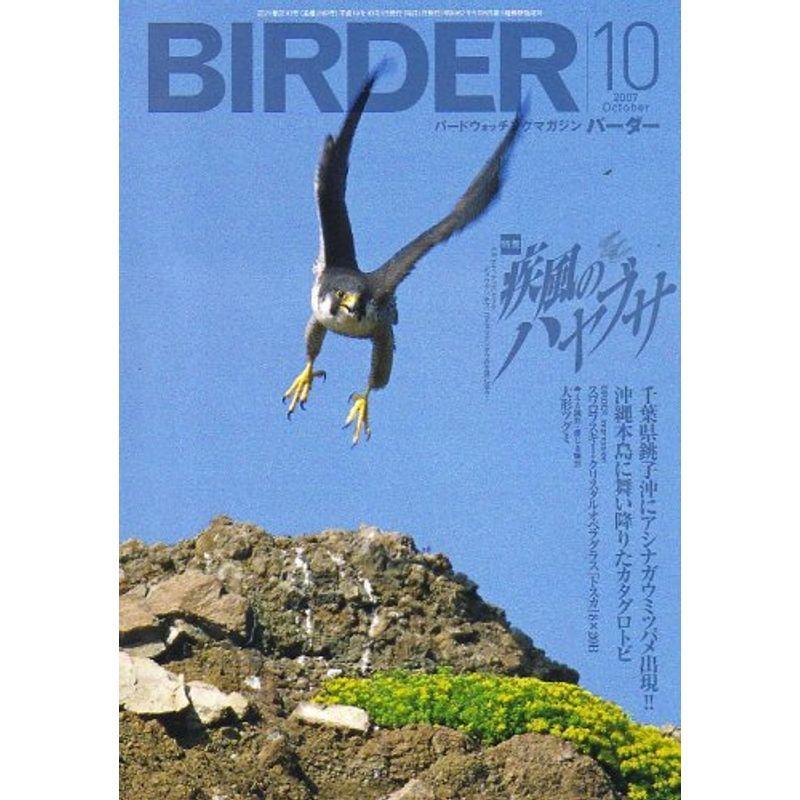 BIRDER (バーダー) 2007年 10月号 雑誌｜trigger