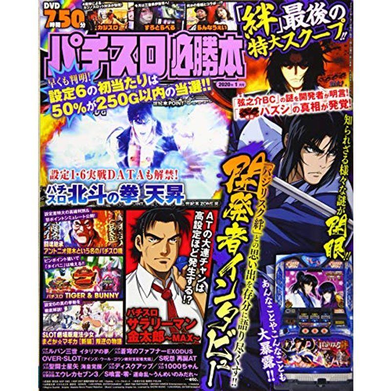 パチスロ必勝本 2020年 01 月号 雑誌｜trigger