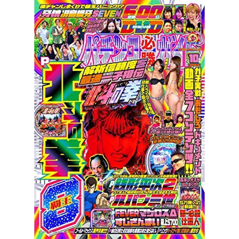 パチンコ必勝ガイド 2019年 10月号｜trigger