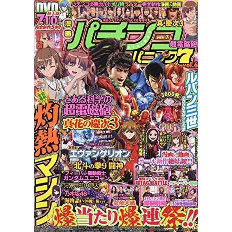 漫画パチスロパニック7 2月号増刊 漫画パチンコパニック7 vol.6｜trigger