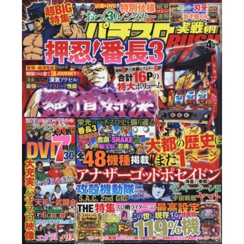 パチスロ実戦術RUSH 2017年 4月号