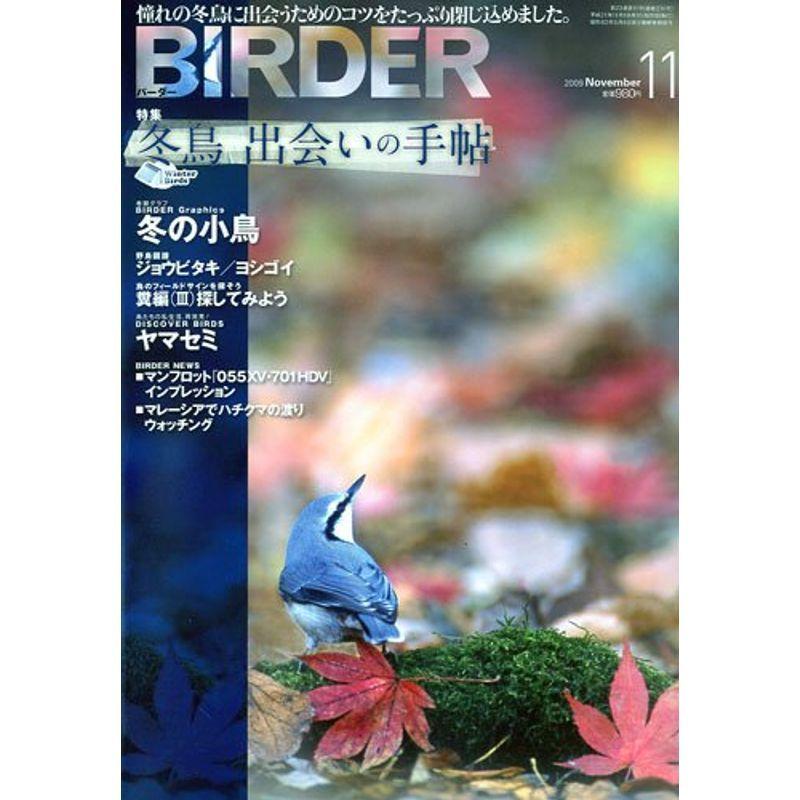 BIRDER ( バーダー ) 2009年 11月号 雑誌｜trigger