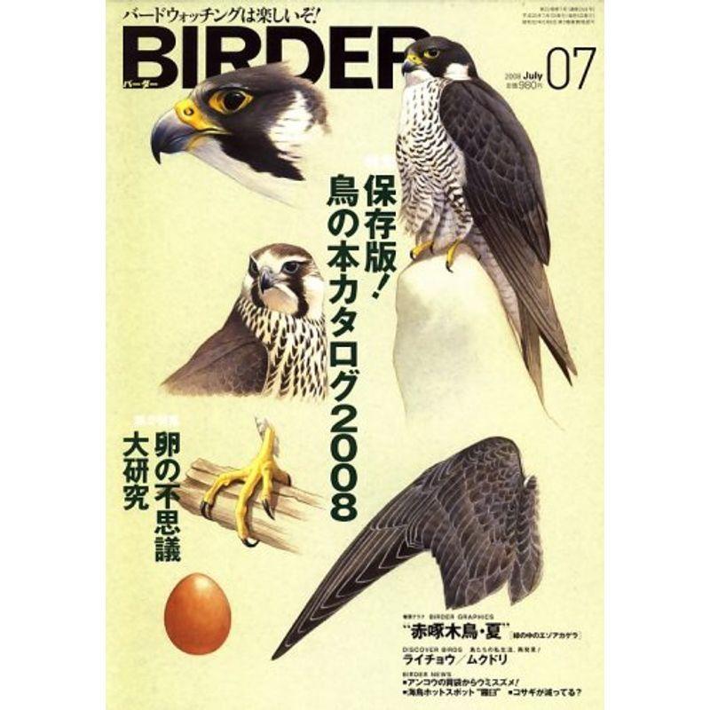 BIRDER (バーダー) 2008年 07月号 雑誌｜trigger