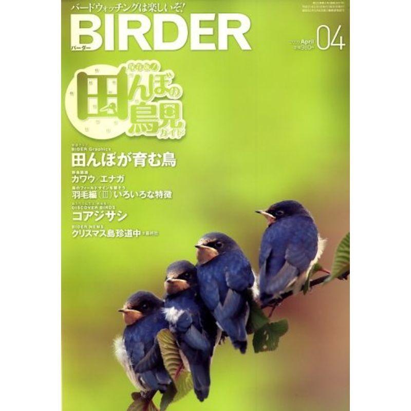 BIRDER (バーダー) 2009年 04月号 雑誌｜trigger