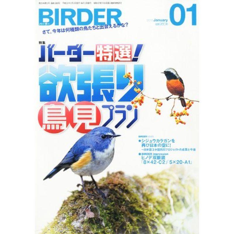 BIRDER (バーダー) 2011年 01月号 雑誌｜trigger