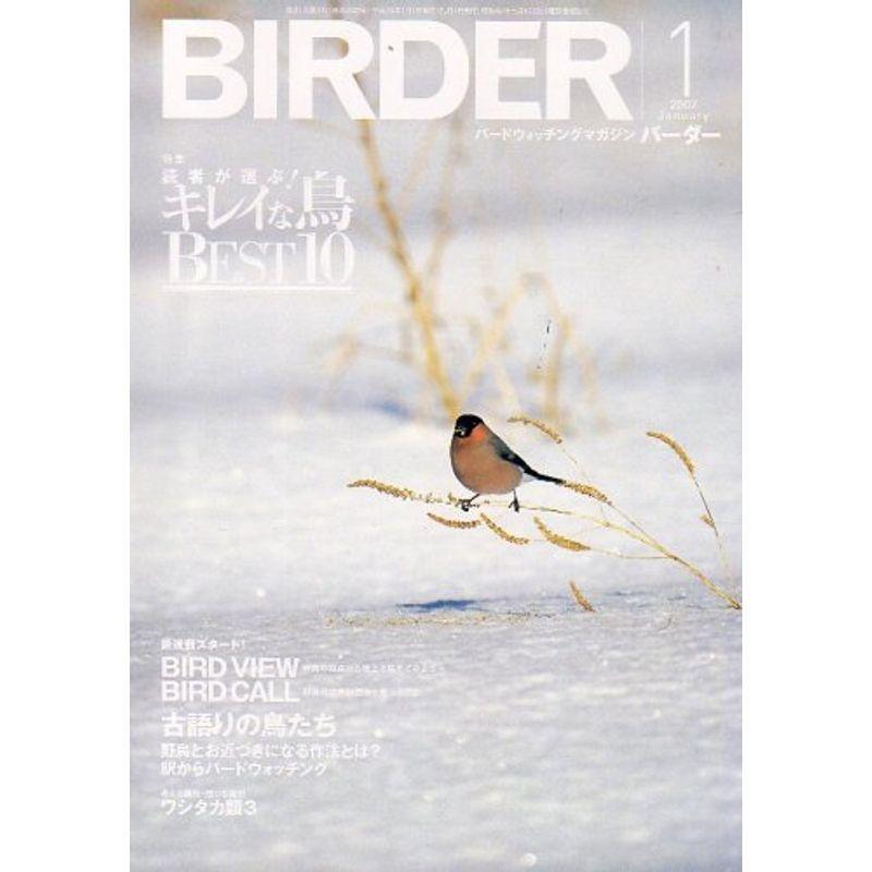 BIRDER (バーダー) 2007年 01月号 雑誌｜trigger