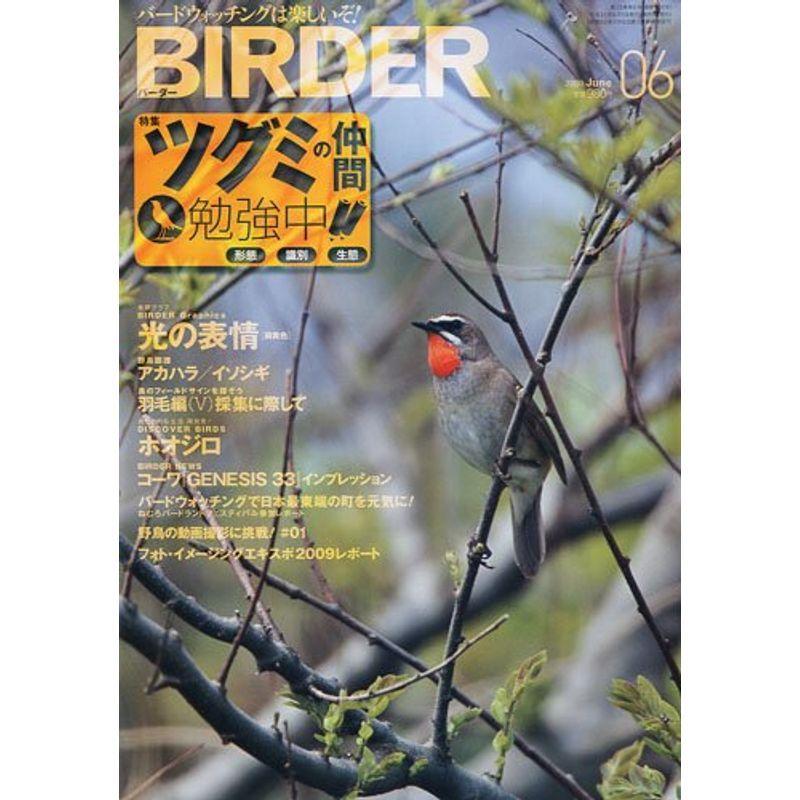 BIRDER (バーダー) 2009年 06月号 雑誌｜trigger