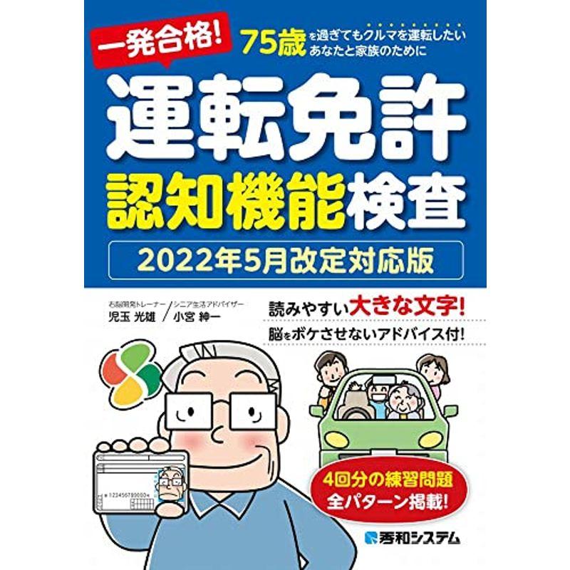 認知機能検査免許取り消し | 運転免許認知機能検査対策 – NSMM