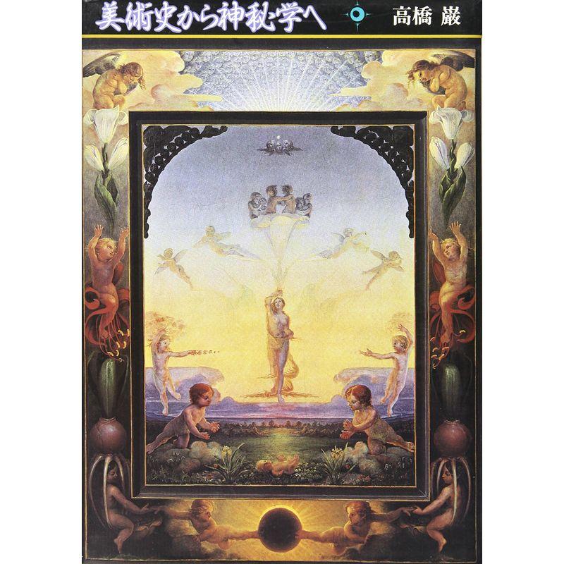 神秘学とは: キリスト教神秘主義とは – QDWJAE
