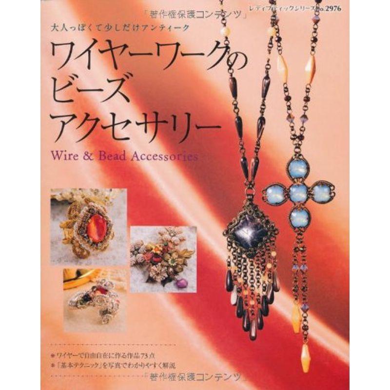 ワイヤーワークの本