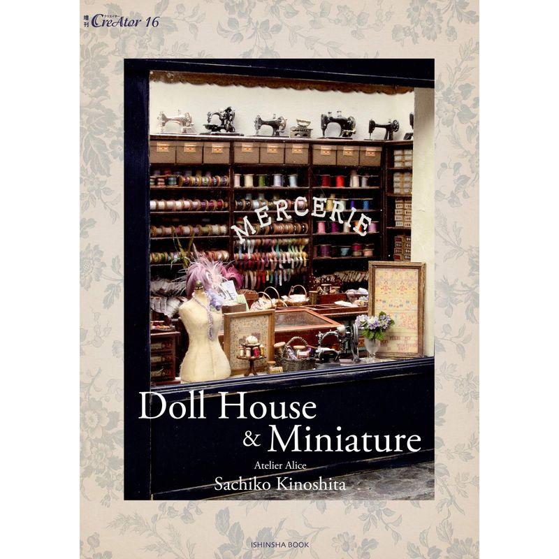 木下幸子ドールハウス＆ミニチュア (CreAtor増刊16) 2022121602431700208usトリガーヤフーショップ 通販