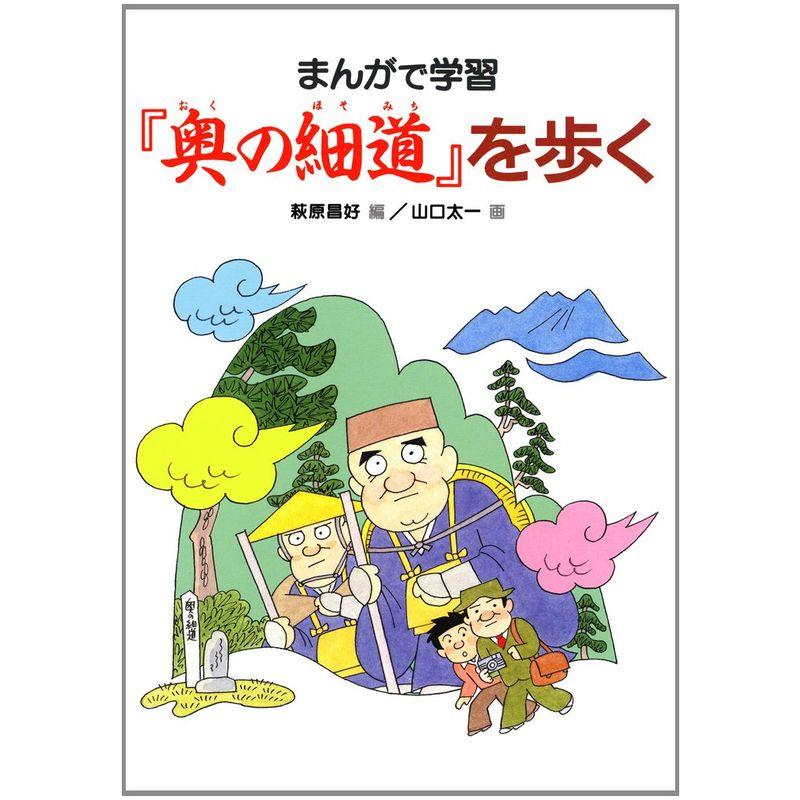 奥の細道暗唱覚え方 | 奥の細道 覚え方 – FBZDK