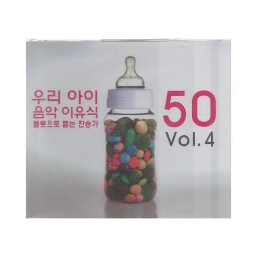 Baby Food Music Vol. 4 - Kid's 50 Flute Hymn (2CD)(韓国盤)｜trillionclub