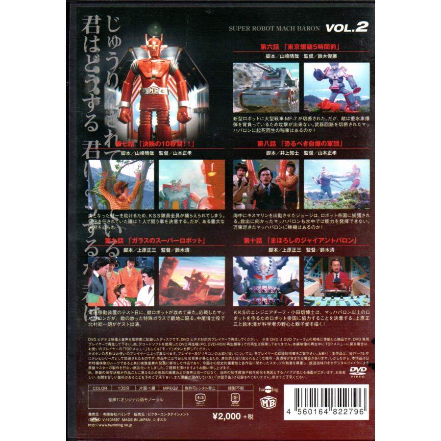 スーパーロボットマッハバロンVol.2 [DVD]｜trillionclub｜02