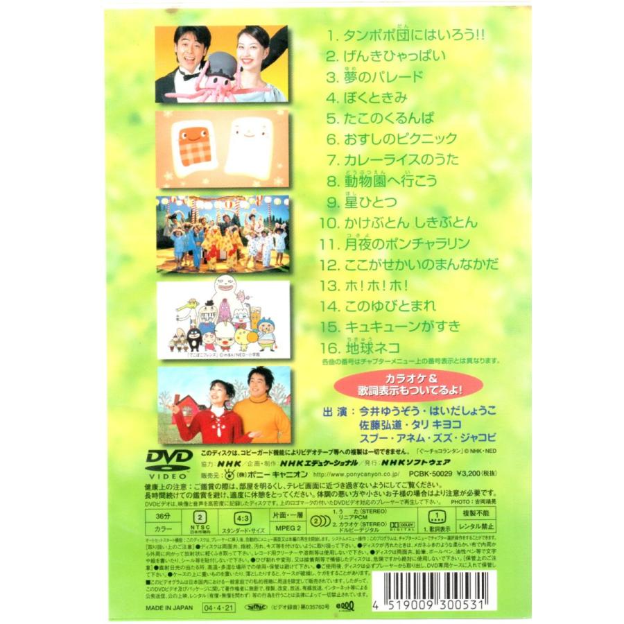 NHKおかあさんといっしょ 最新ソングブック タンポポ団にはいろう!! [DVD]｜trillionclub｜02