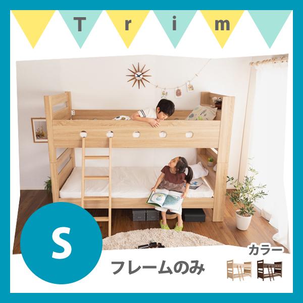 子供から大人まで使える木目調３Ｄシート 二段ベッド 宮付き【COCCO