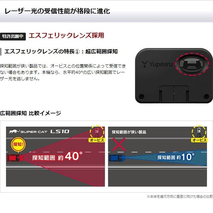 【セール価格】ユピテル レーザー探知機 LS10 レーザー式オービス受信対応　日本製　3年保証｜trim｜10