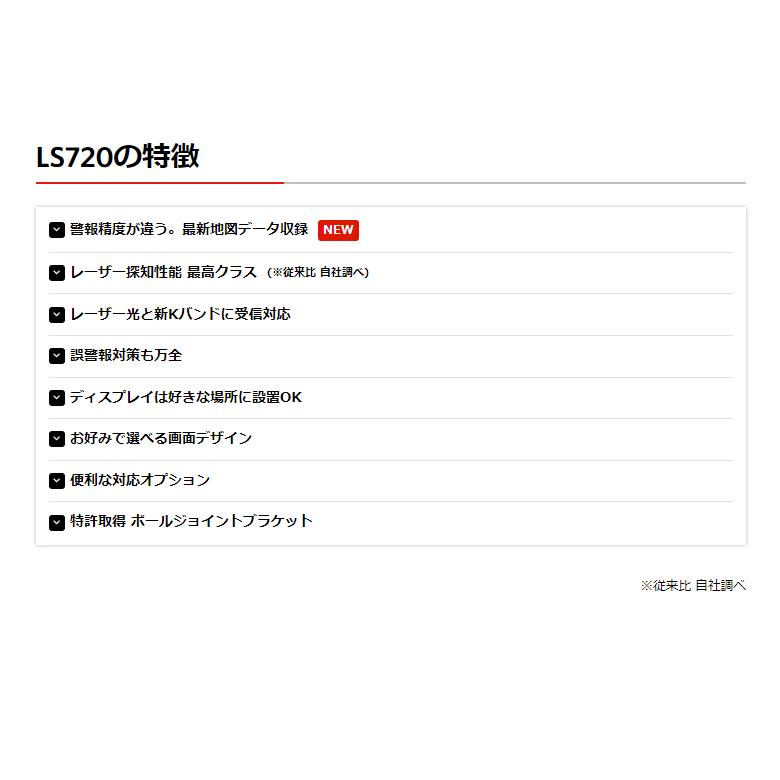 2022年発売 GPSレーザー＆レーダー探知機 ユピテル LS720 新型光オービス・レーザー式移動オービスに受信対応 従来比約40%UP 2ピースセパレート | ユピテル | 01