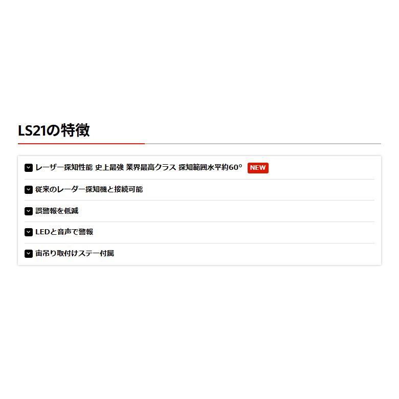 レーザー探知機 ユピテル LS21 レーザー式オービス受信対応 探知範囲水平約60° 3年保証 | ユピテル | 01