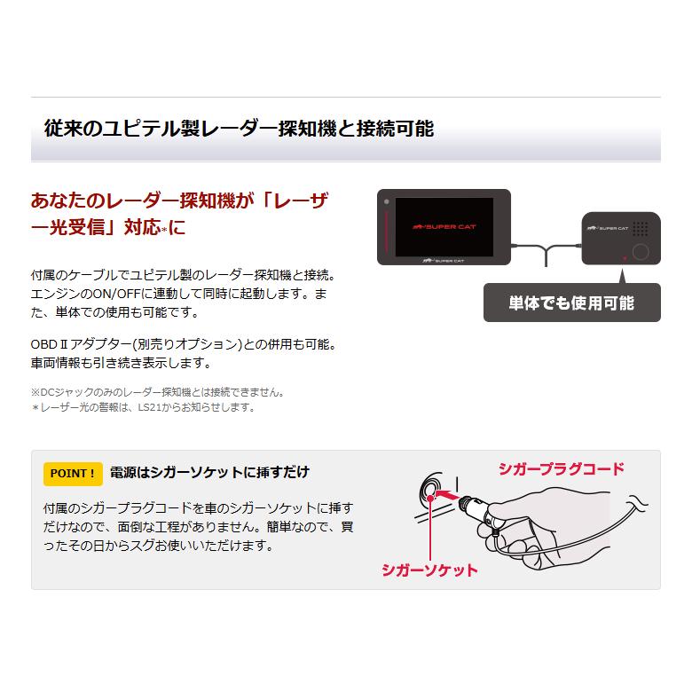 ユピテル LS2000 新型レーザー式＆レーダー式オービス対応 探知機 2022年モデル】LS2000 レーザー&レーダー探知機 | Yupiteru
