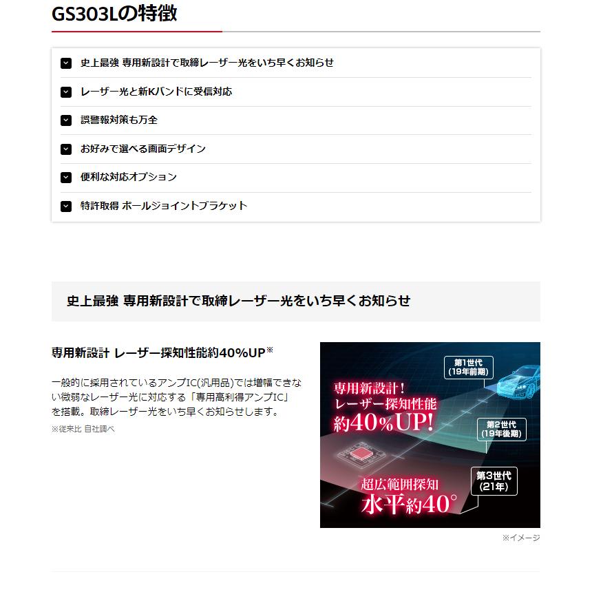 ユピテル GPSレーザー＆レーダー探知機 GS303L 専用新設計