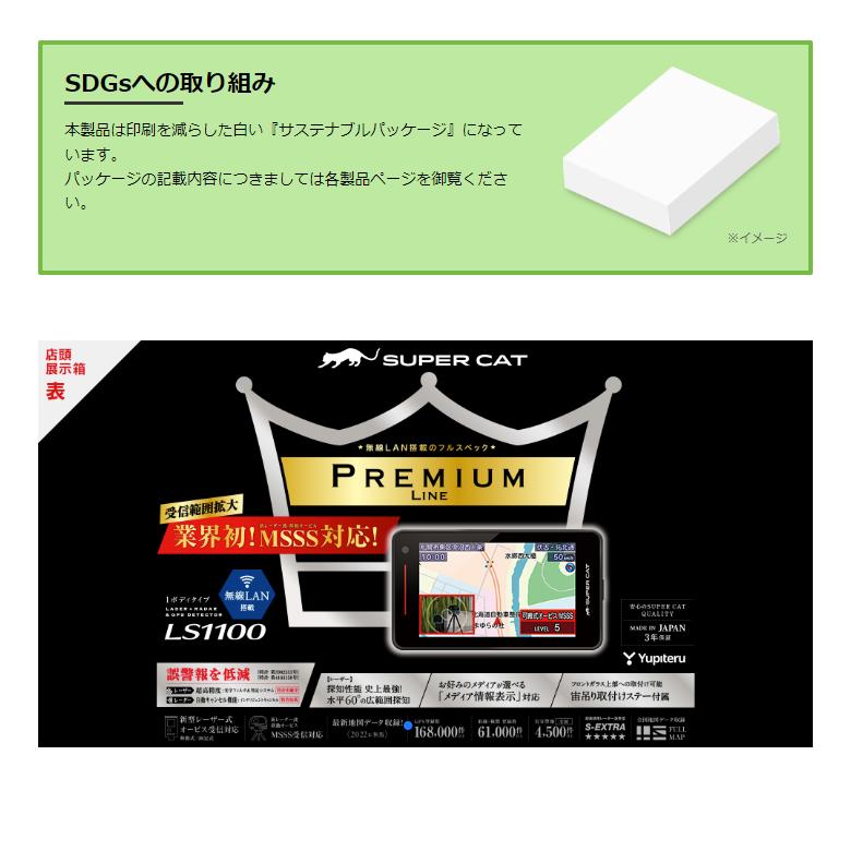 【MSSS対応 LS1100L】ランキング1位獲得 ユピテル 無線LAN搭載 GPSレーザー＆レーダー探知機 最上級モデル メーカー3年保証｜trim｜14