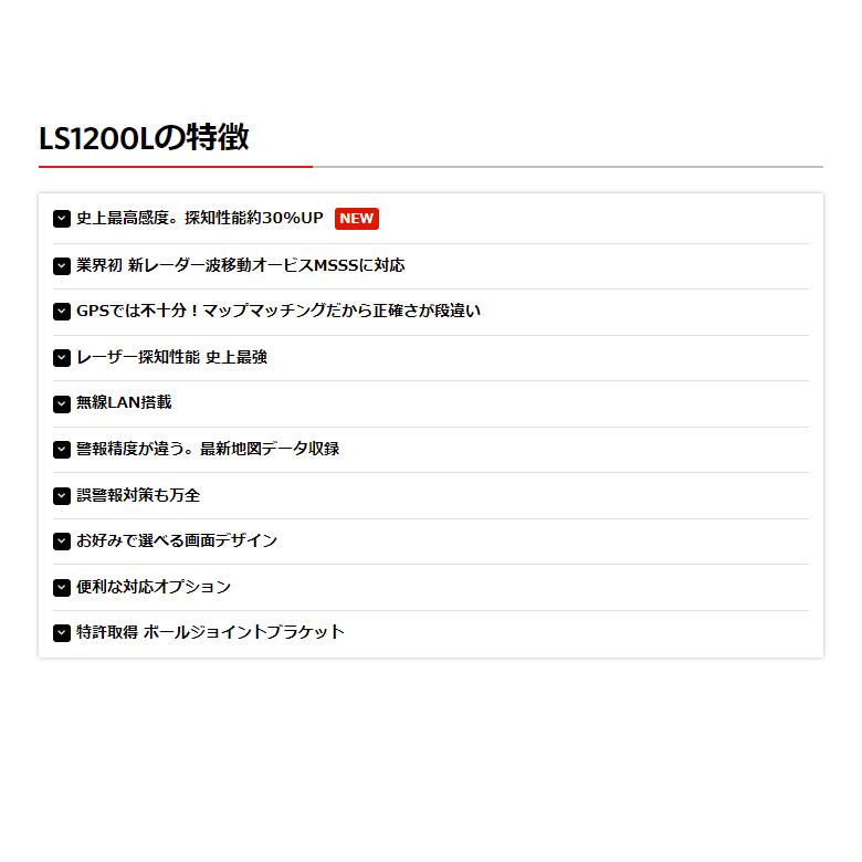 ユピテル 2023年発売 MSSS対応 LS1200L ランキング1位獲得 MSSS ユピテル 2023年発売 MSSS対応 LS1200L ランキング1位獲得 MSSS
