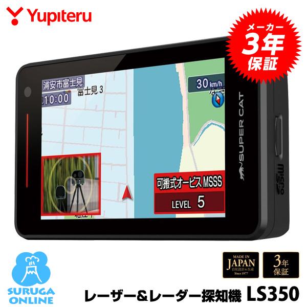 SUPER CAT LS350L レーダー探知機本体 Amazon.co.jp: 2024年発売 新レーダー波移動オービスMSSS対応