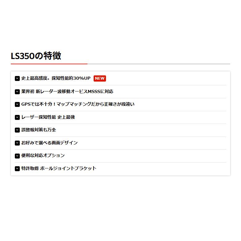 2024年発売 MSSS対応 LS350 ユピテル MSSS探知性能約30％アップ レーザー＆レーダー探知機 日本製＆3年保証 | ユピテル | 01