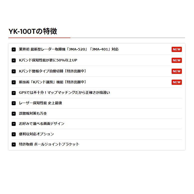 2024年発売【MSSS・JMA-520対応 YK-100T】ユピテル ワンボディタイプGPSレーザー＆レーダー探知機 Kバンド探知性能50％UP 3年保証 | ユピテル | 01