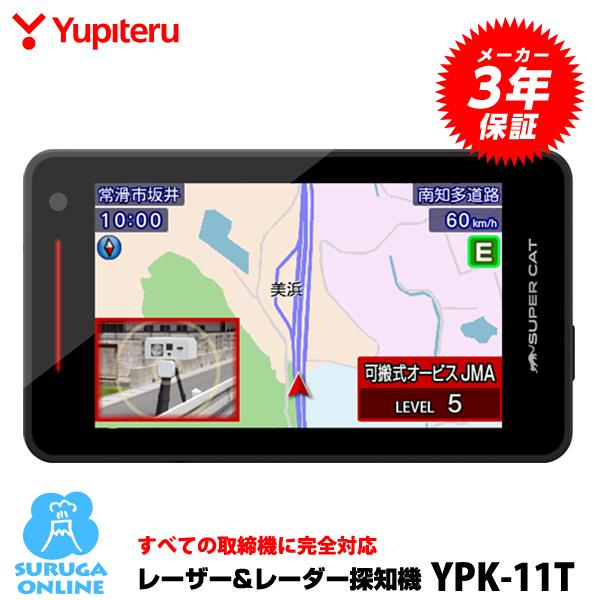 ユピテル（yupiteru） レーザー＆ レーダー探知機 YPK-11T すべての