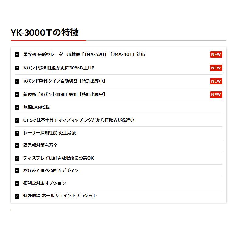 ユピテル 2024年発売【JMA-520対応 YK-3000T】ユピテル ユピテル 2024年発売【JMA-520対応 YK-3000T】ユピテル