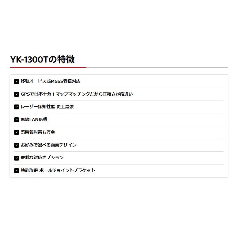 ユピテル レーザー＆ レーダー探知機 YK-1300T 最新地図データ収録 レーダー波移動オービスMSSS対応 無線LAN搭載 日本製＆3年保証 | ユピテル | 02