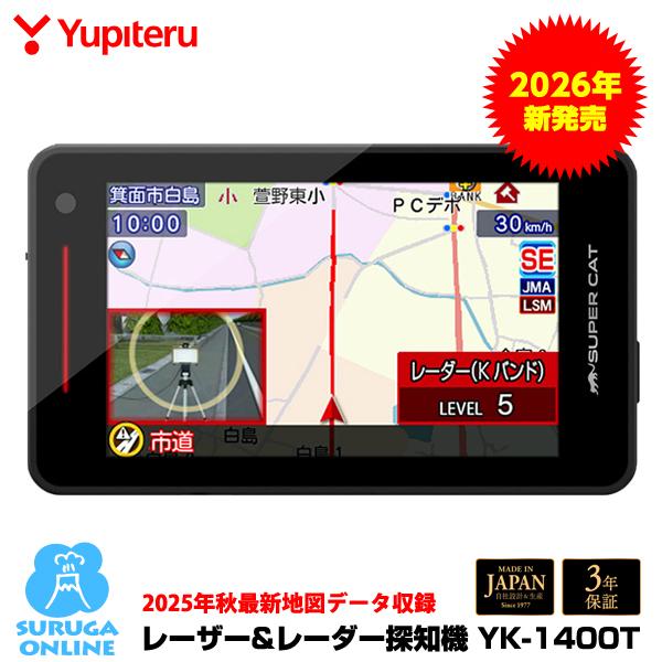 ユピテル（yupiteru） レーザー＆ レーダー探知機 YK-1400T 最新地図