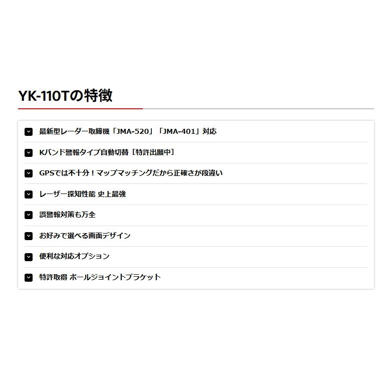 ユピテル（yupiteru） レーザー＆ レーダー探知機 YK-110T 最新地図