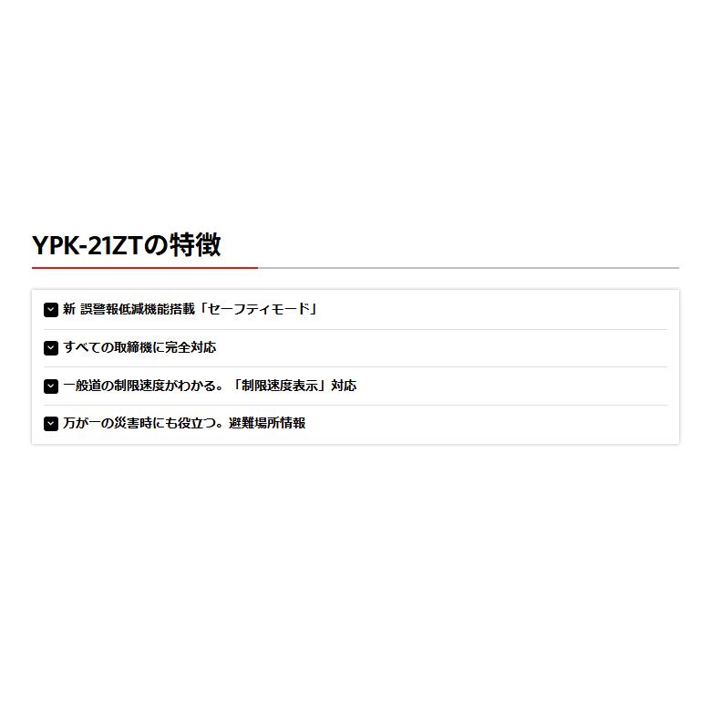 2026年新製品 ユピテル レーザー＆ レーダー探知機 YPK-21ZT 制限速度表示対応 無線LAN搭載 ワンボディタイプ 誤警報削減 | ユピテル | 02