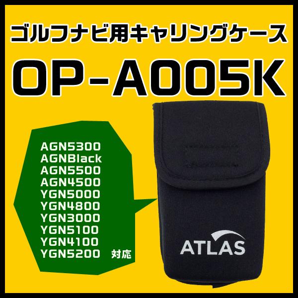 ユピテル ゴルフナビ キャリングケース OP-A005K（YGN4800　YGN5100　YGN5200対応）（本体と同梱可） | ユピテル