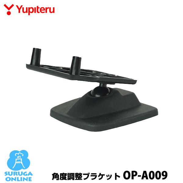ユピテル スイングトレーナー用 角度調整ブラケット OP-A009（GST-5 GL対応） | ユピテル