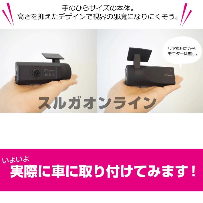 ユピテル あおり運転に効果絶大:リア専用ドライブレコーダー ユピテル あおり運転に効果絶大:リア専用ドライブレコーダー