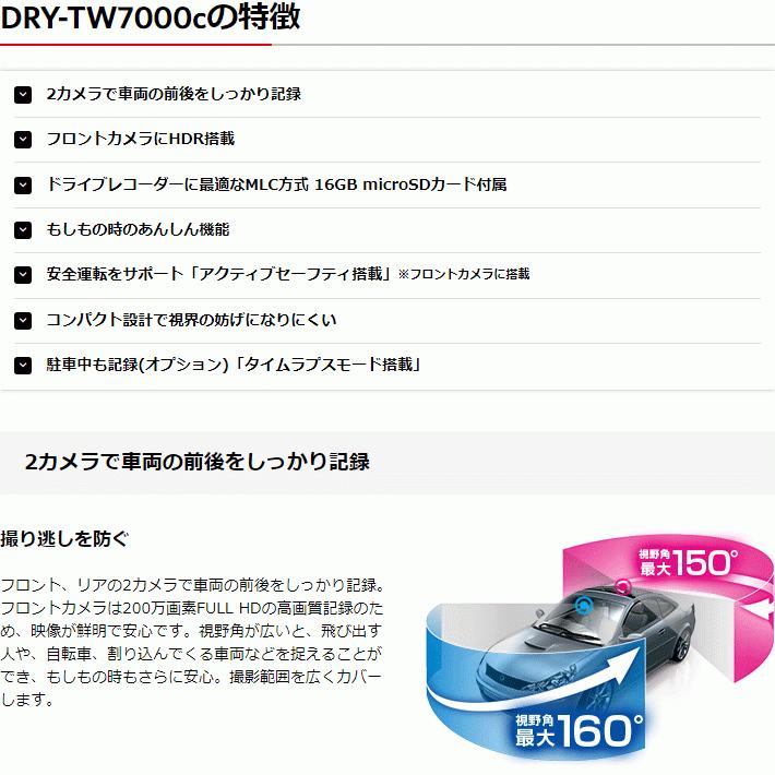 品質満点！ドライブレコーダー ユピテル DRY-TW7000c 前後2カメラ