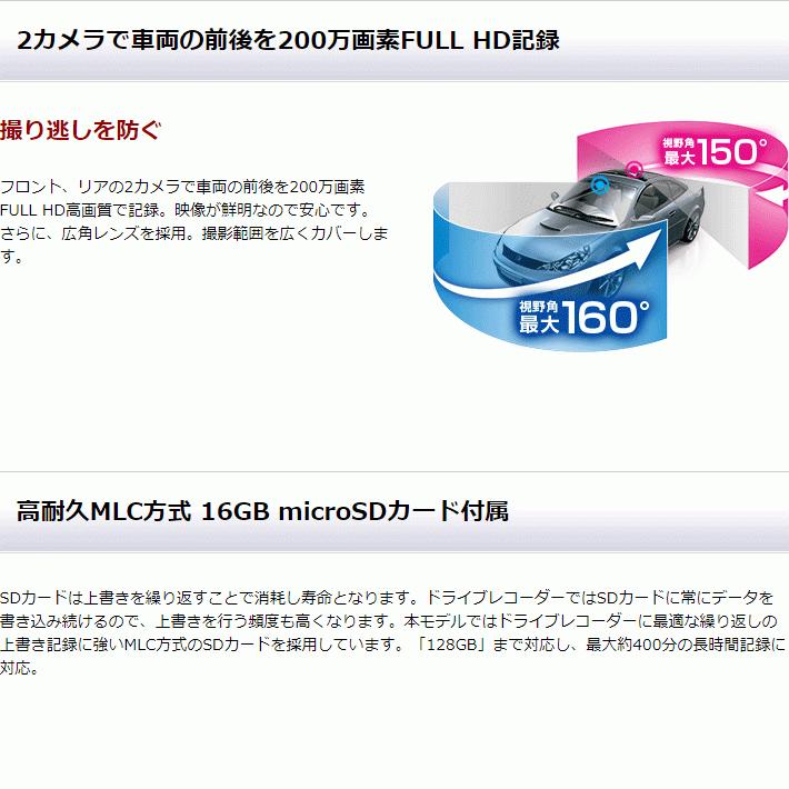 特別特価】前後Full HD高画質 2カメラドライブレコーダー ユピテル SN 