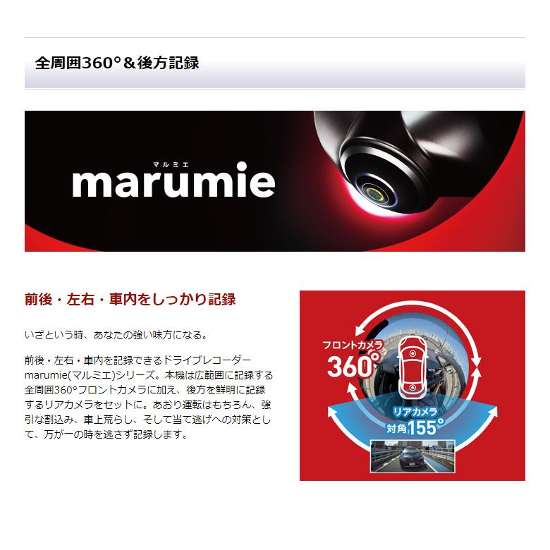 ユピテル ドライブレコーダー marumie(マルミエ) 全周囲360 ユピテル ドライブレコーダー marumie(マルミエ) 全周囲360